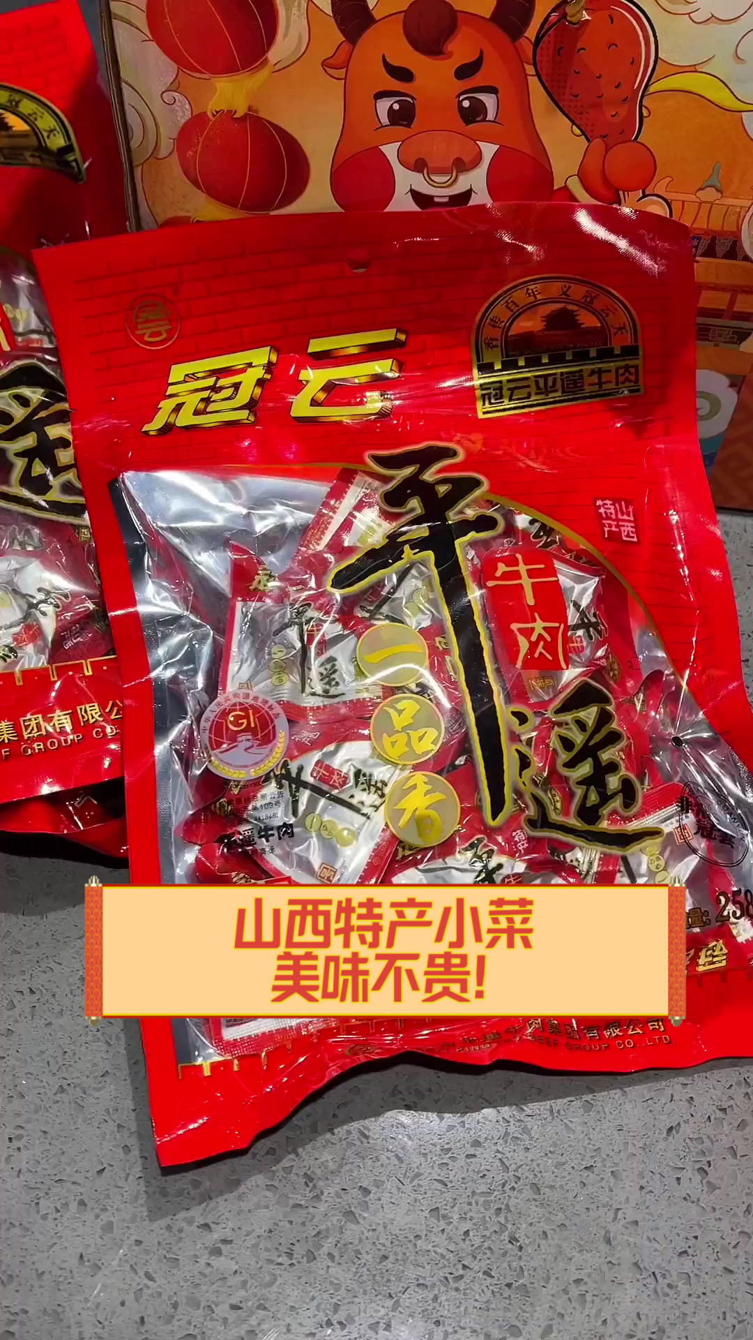 山西特产小菜,美味不贵!