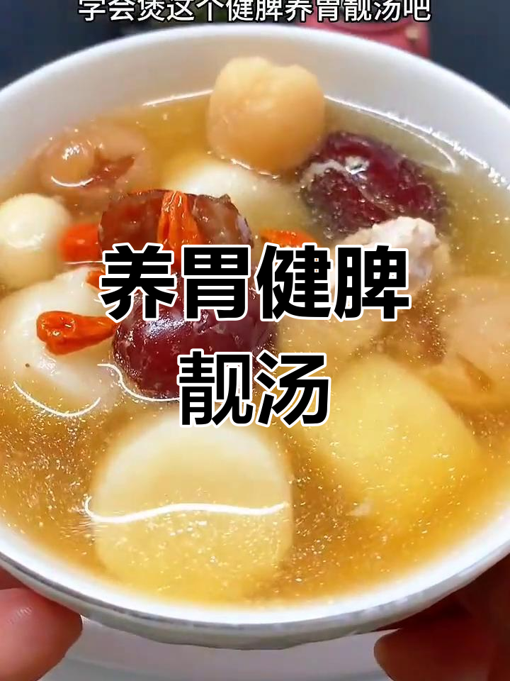 山药莲子汤,滋补养胃又美味