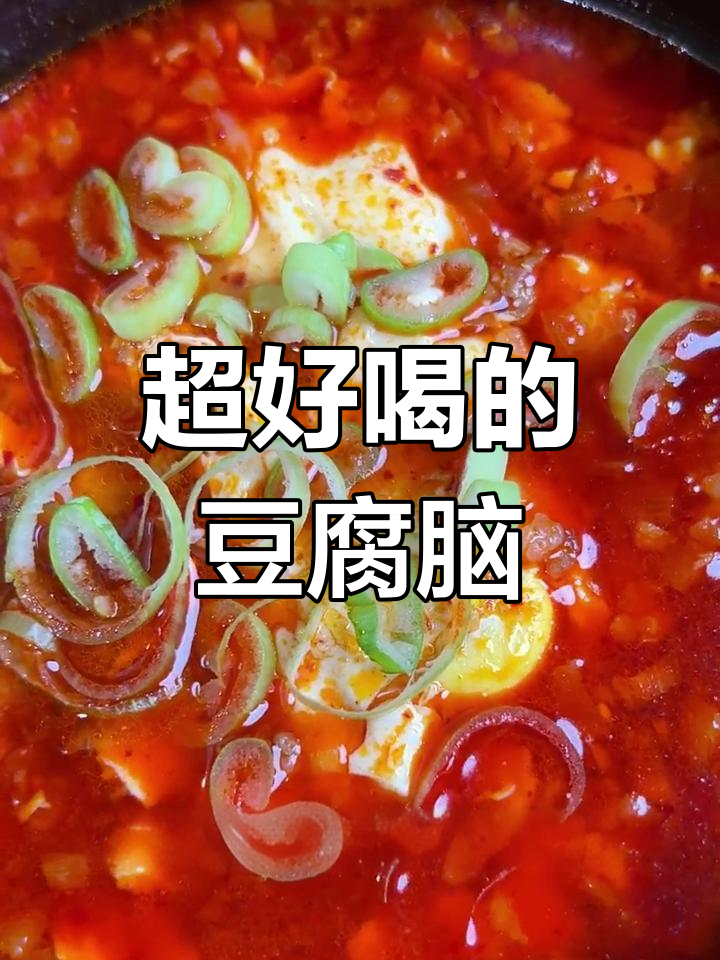 韩式豆腐脑汤的完美做法