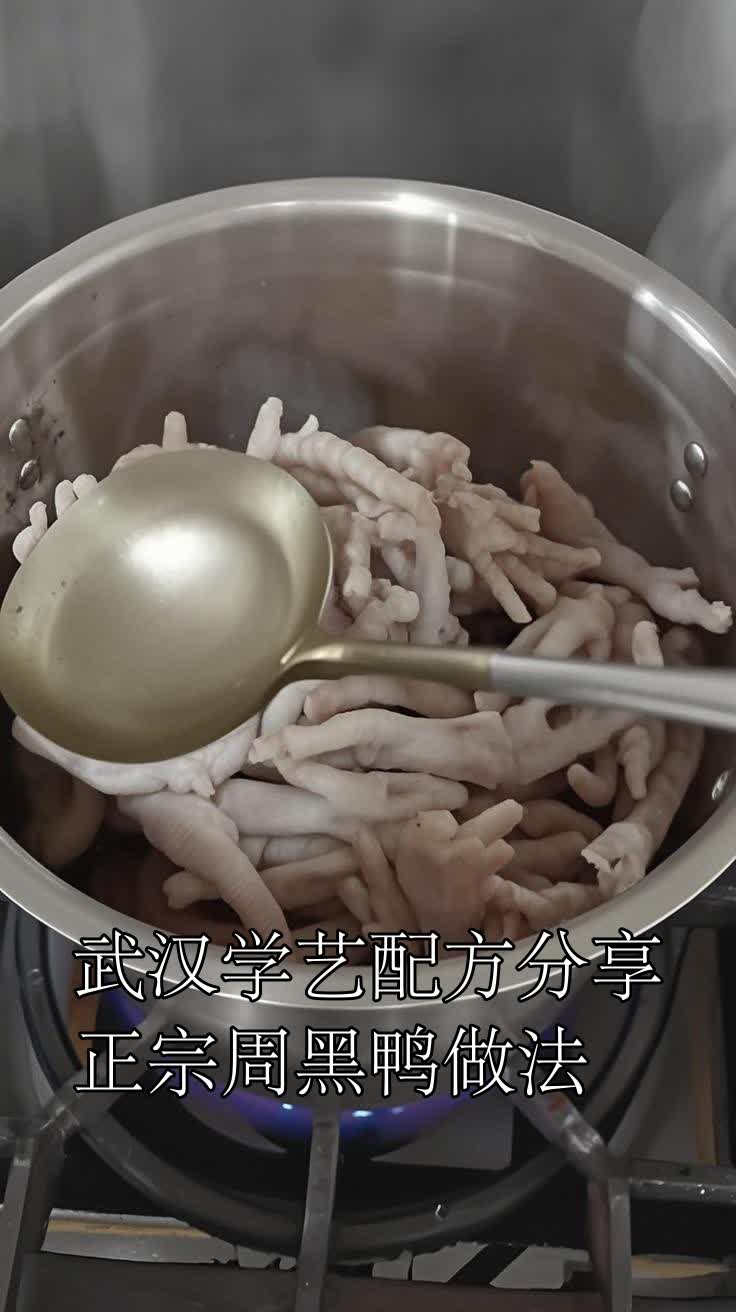 武汉学艺配方分享正宗周黑鸭做法