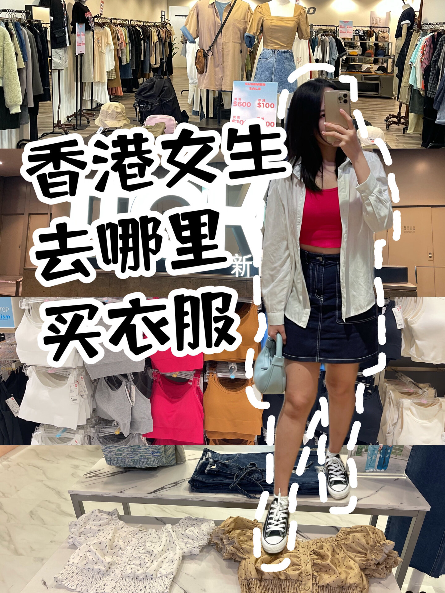 旺角购物攻略,香港女生必逛的服装店