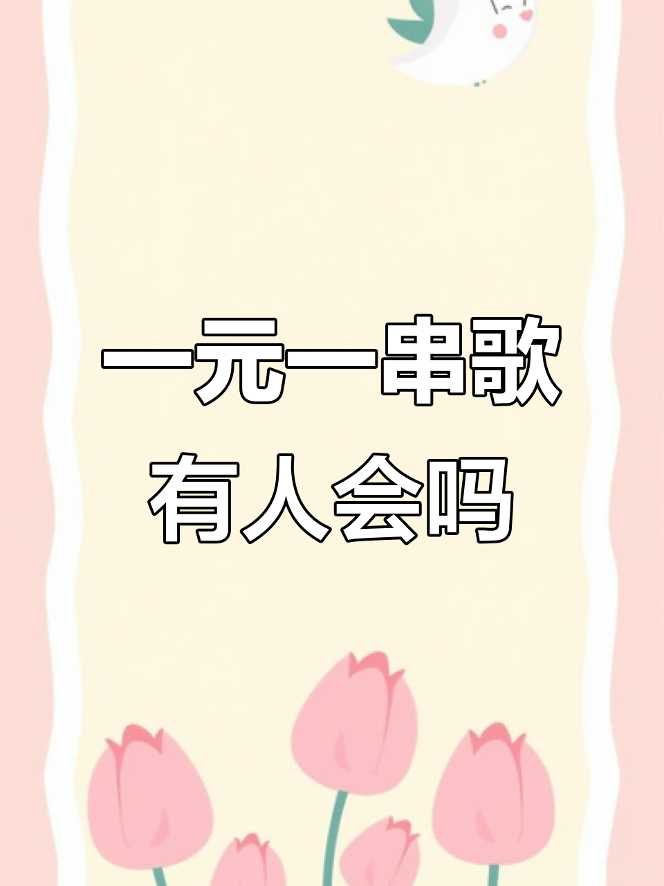 这首歌怎么唱?一元一串钵钵鸡的秘密