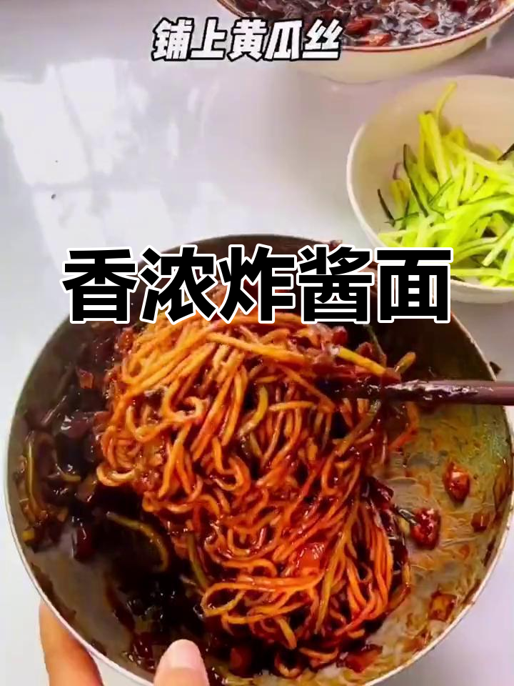 韩式炸酱面,浓郁香气扑鼻,做法简单到停不下来!