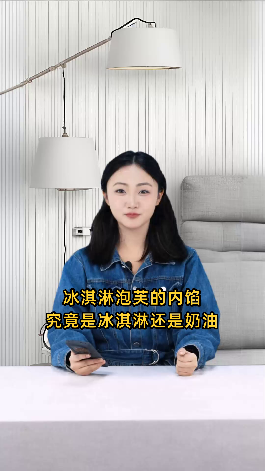 冰淇淋泡芙的内部填充物,是冰淇淋还是奶油?