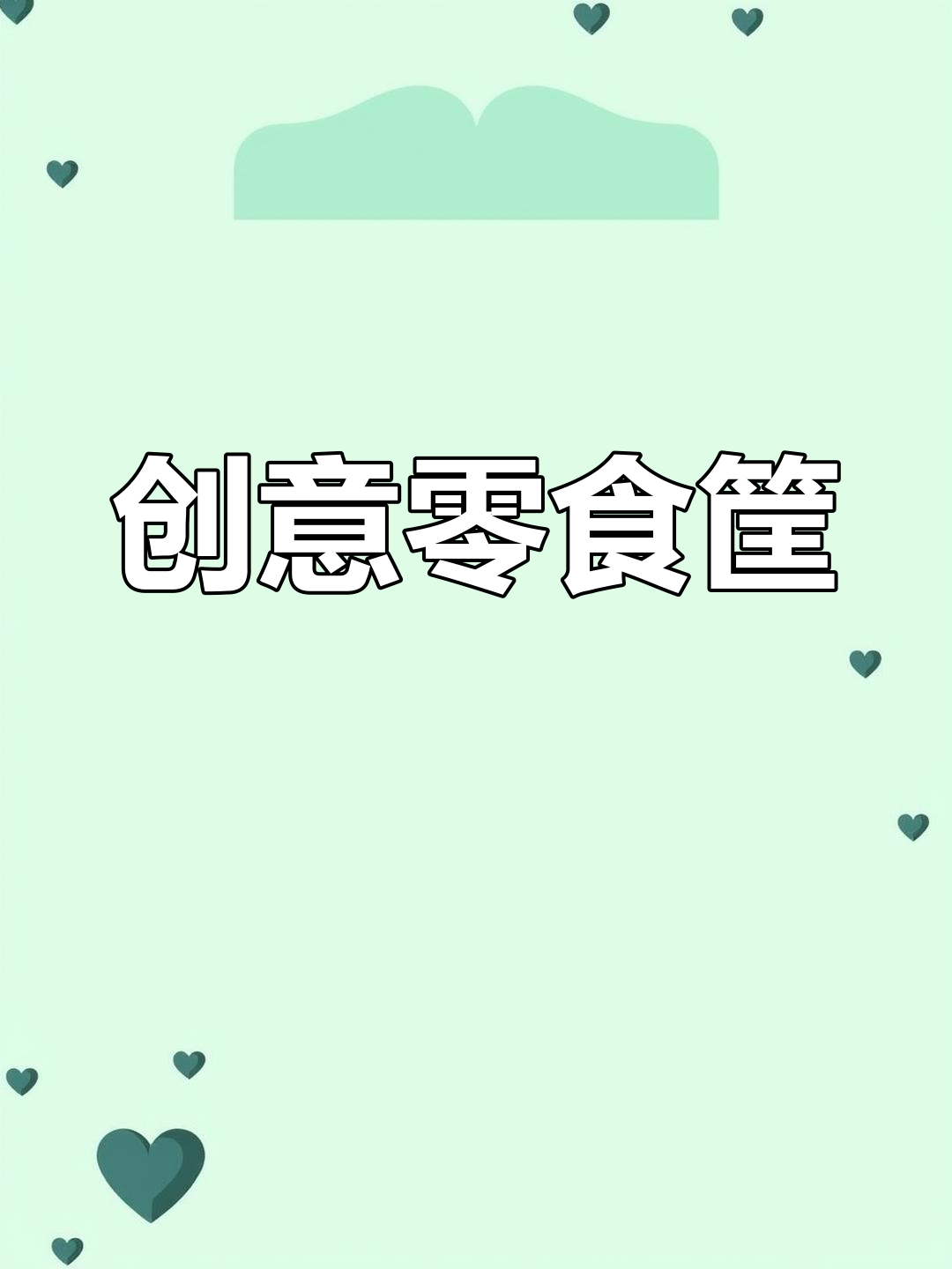 我和闺蜜分享酸菜鱼,竟用打包盒做了个创意零食筐!