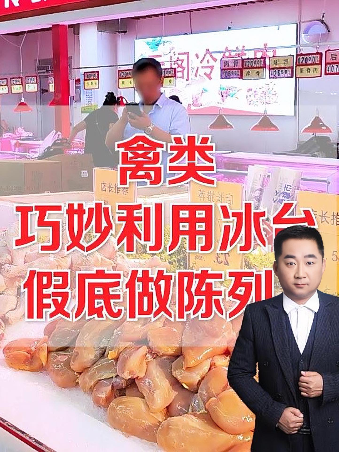禽类巧妙利用冰台假底做陈列 生鲜超市 超市 生鲜
