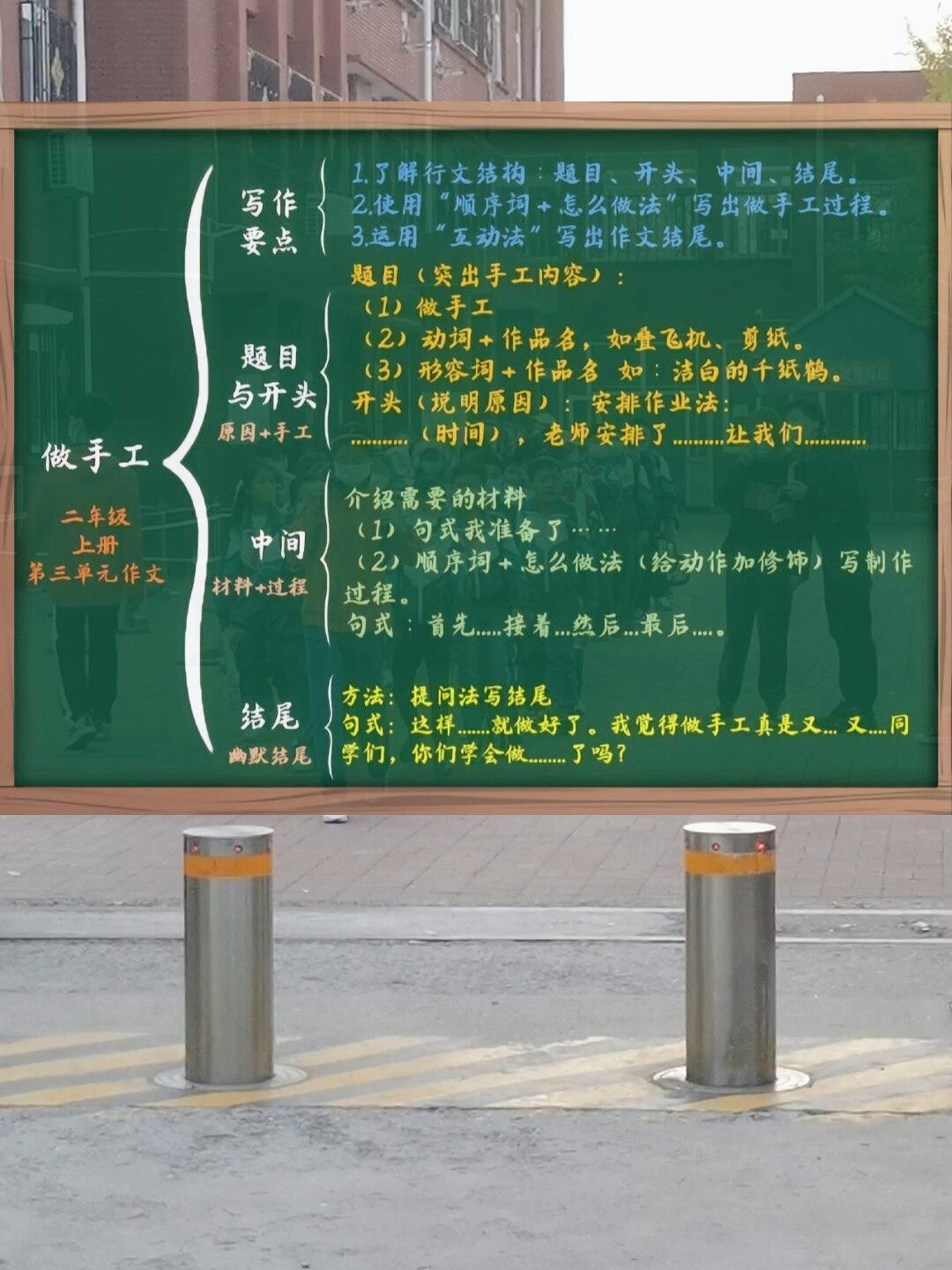 二年级上册语文第三单元作文《做手工》