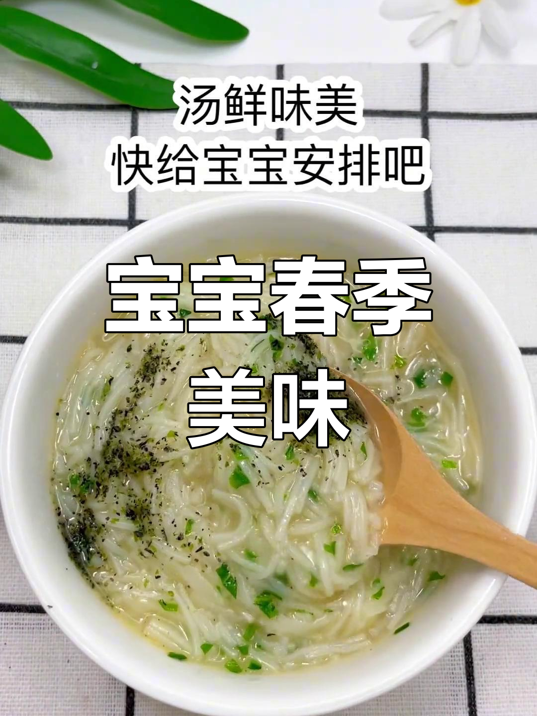 春季鲫鱼汤,八个月宝宝也能享用,面条更添鲜美