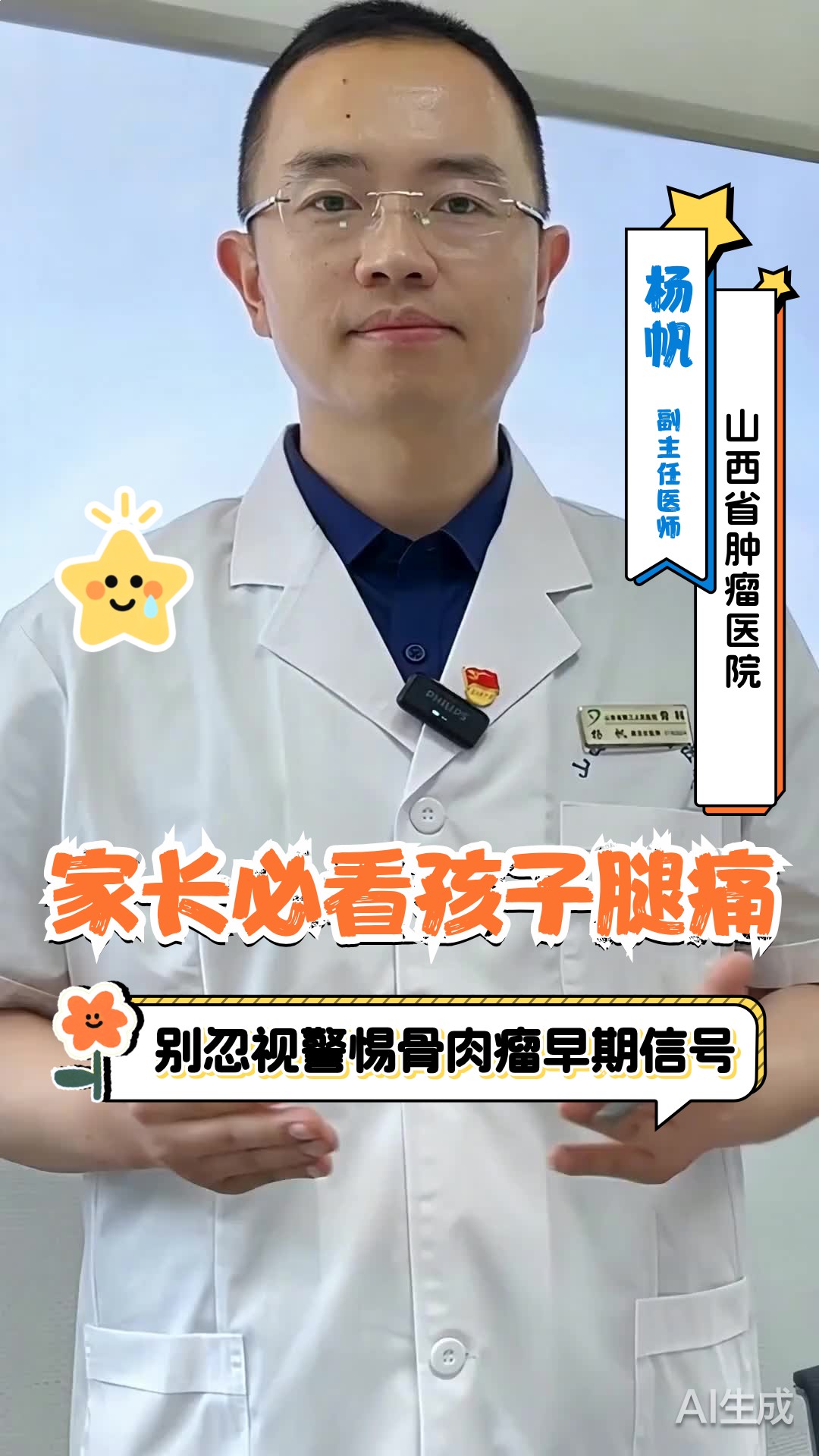家长必看！孩子腿痛别忽视，警惕骨肉瘤早期信号