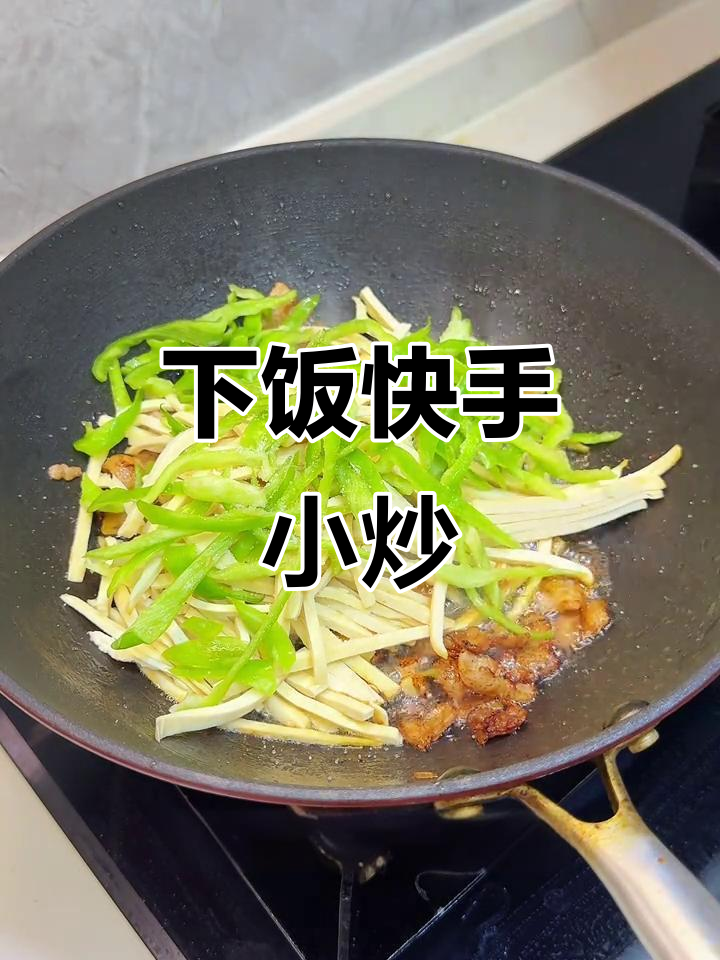青椒肉片炒百叶,简单又美味,5分钟搞定!