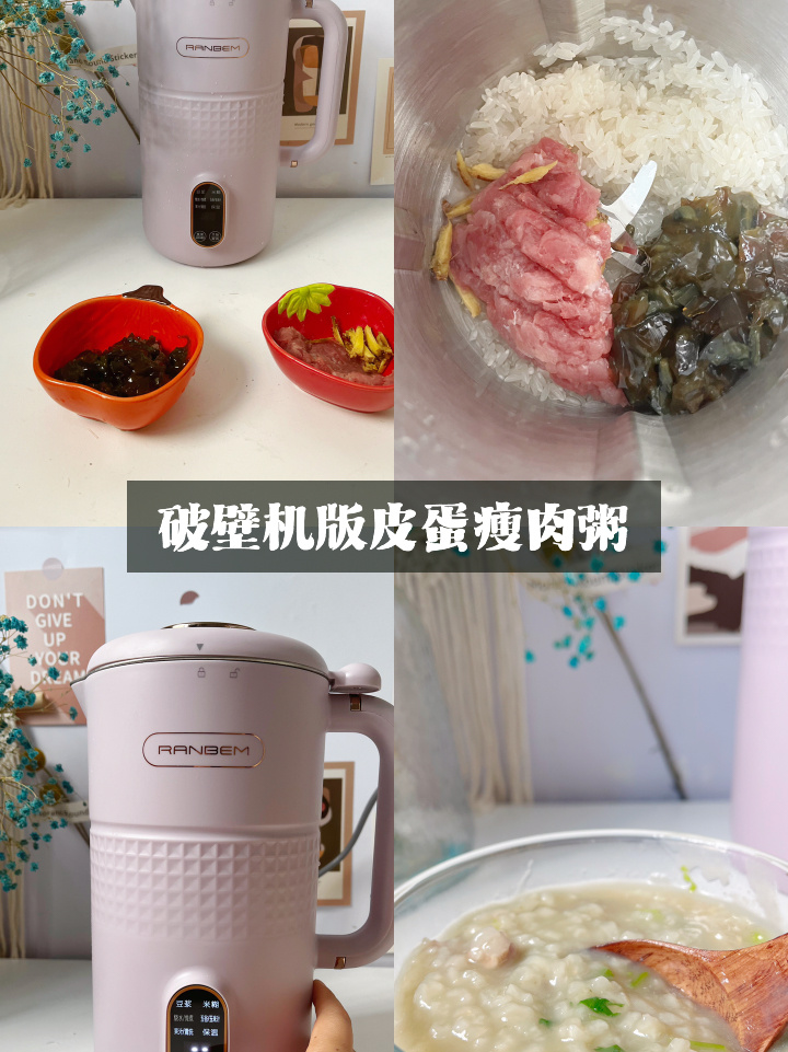 挑战用破壁机做皮蛋瘦肉粥!俺又学会啦