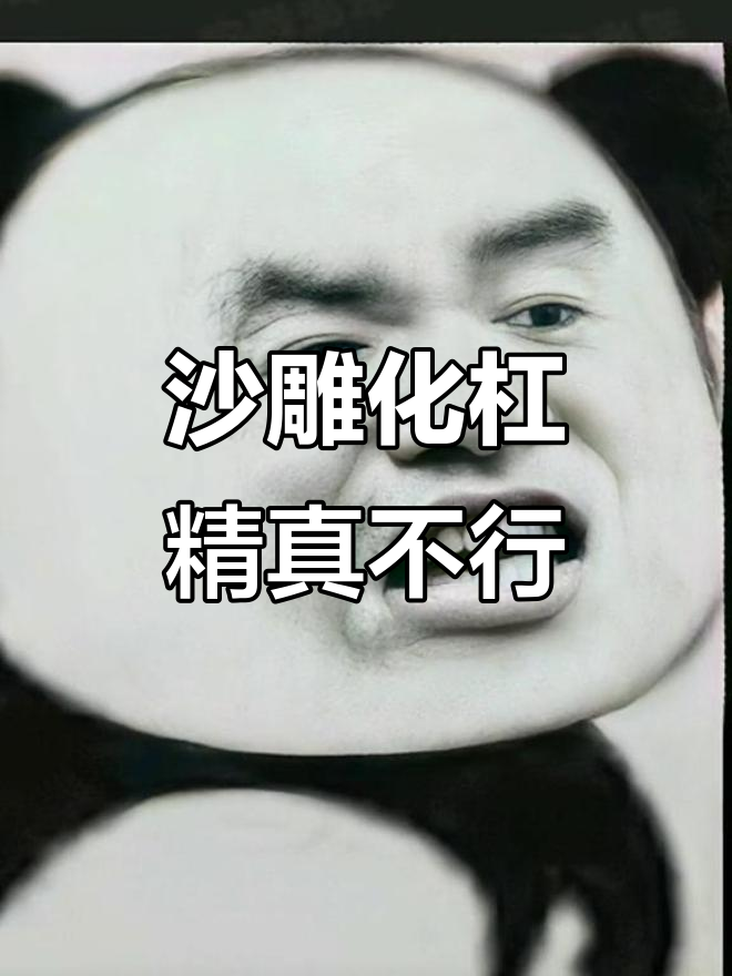 表情包修复后的奇妙变化,小葱炒鸡蛋变养生粥?