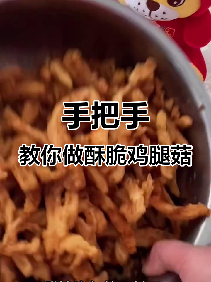 鸡腿菇炸出童年味,简单又美味!