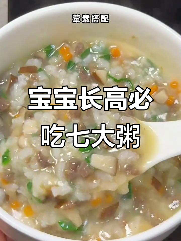 七种营养粥，宝宝吃了长得快！香菇牛肉粥最受欢迎