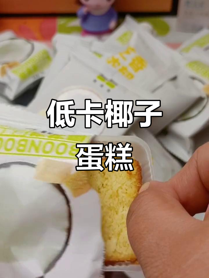 椰子香芝士蛋糕,低热量高饱腹感,追剧必备小零食