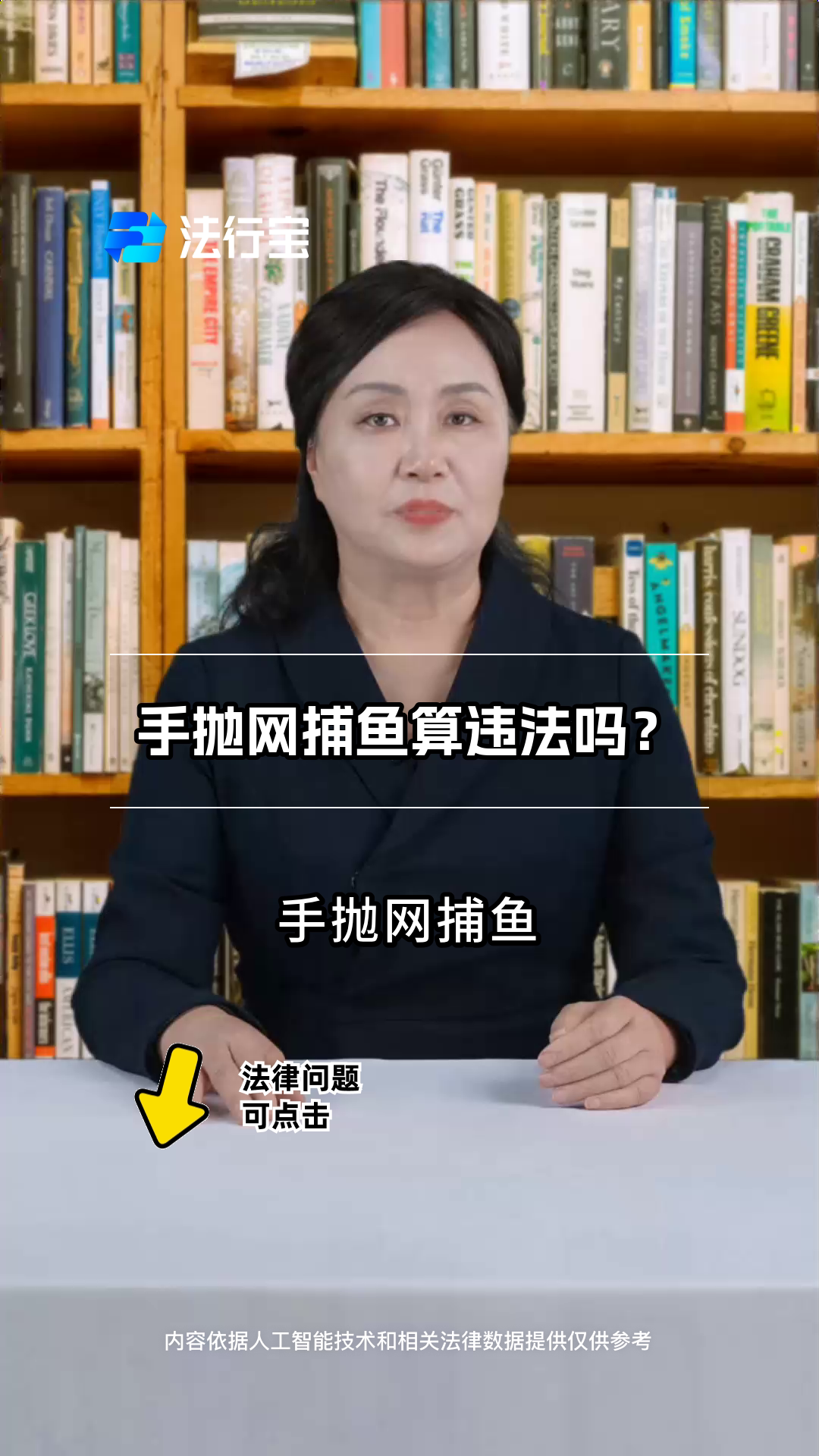 手抛网捕鱼算违法吗?
