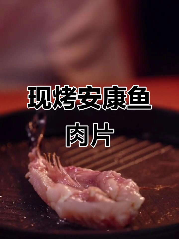 纯手工烤鱼片,软硬适中,香甜可口!