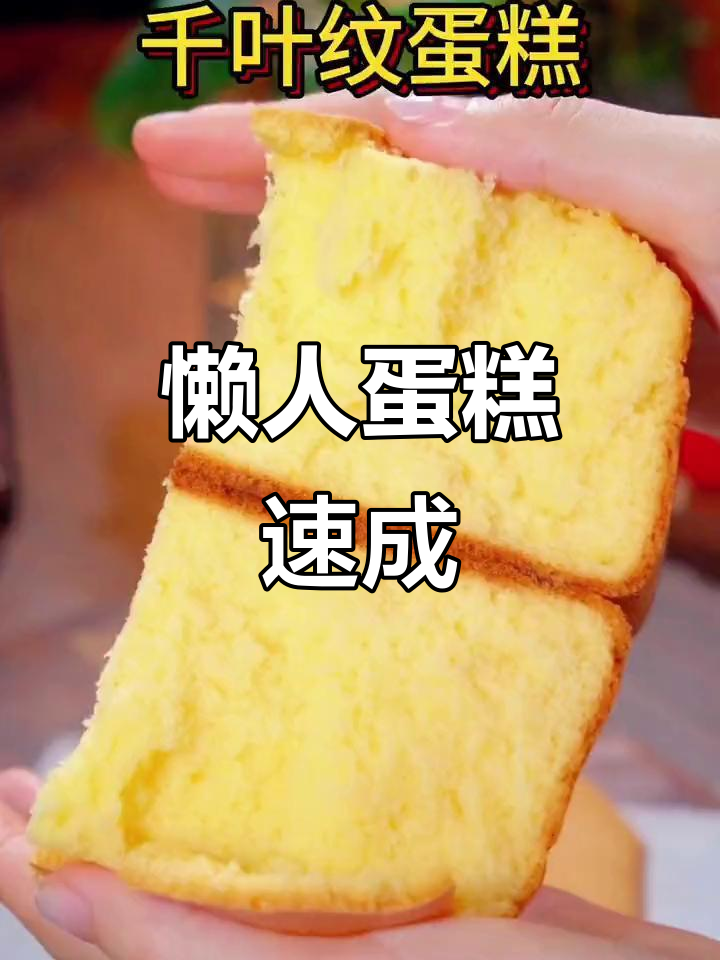 只需30秒,轻松做出懒人蛋糕,简单到不行!