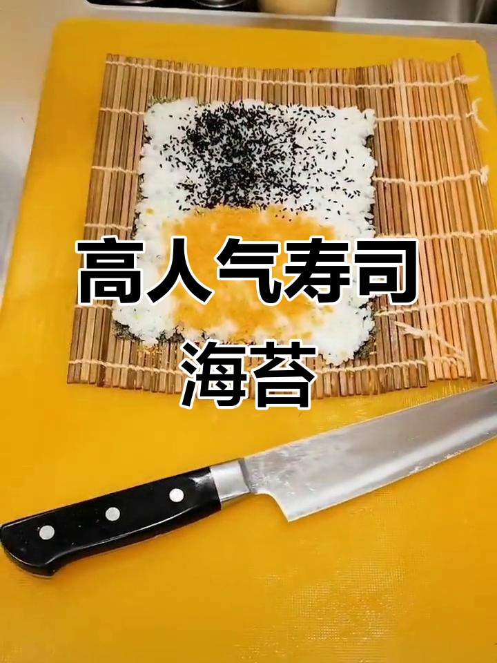 回头率超高的寿司海苔,做法大揭秘