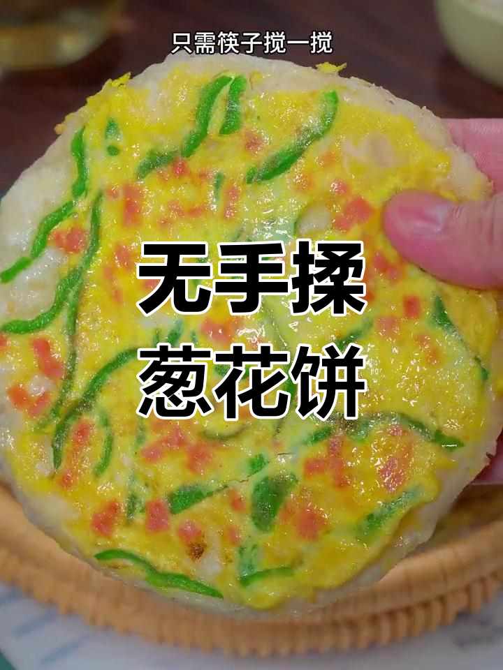 葱花火腿早餐饼,轻松学会无手揉面技巧