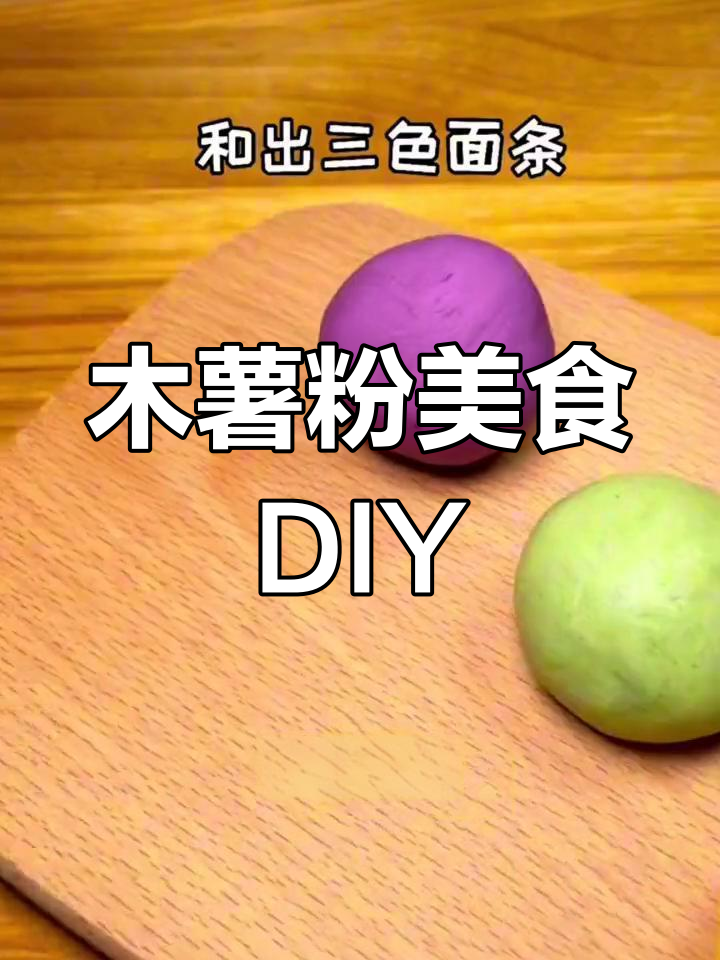 木薯淀粉做珍珠奶茶、西米水晶糕,超简单!