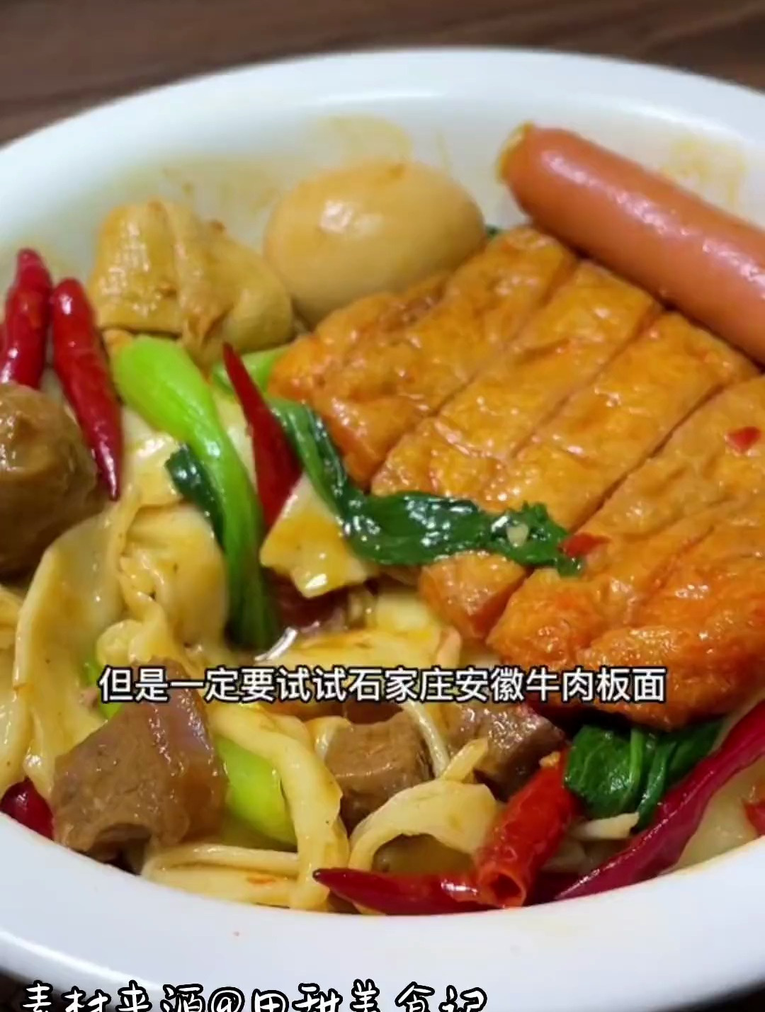 大冷天的,来碗嘎嘎好吃的石家庄安徽牛肉板面!