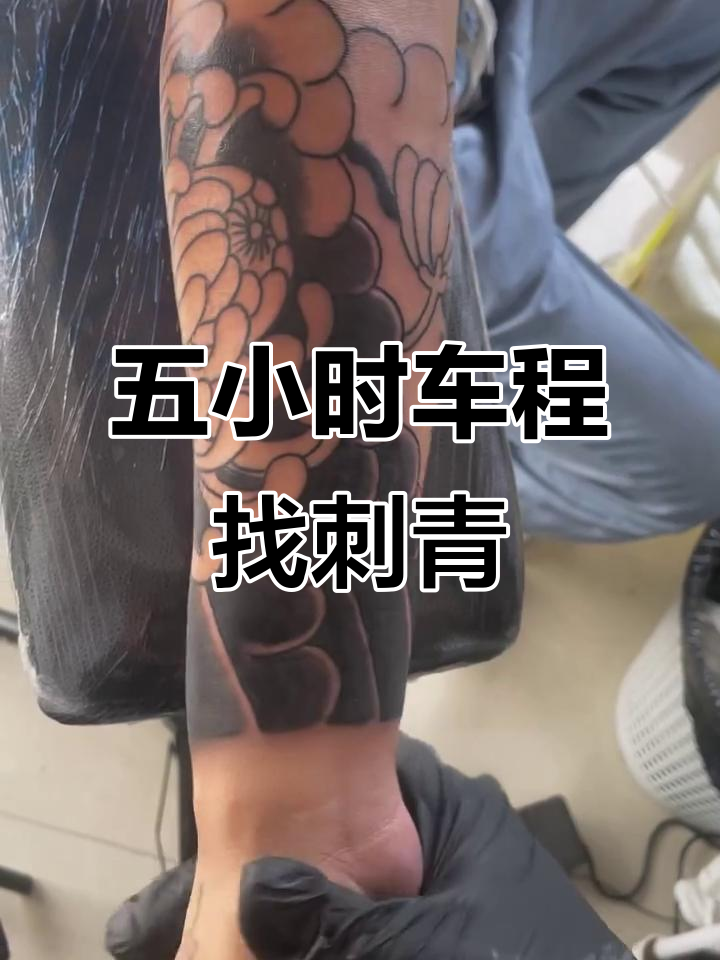 西双版纳帅哥五小时大巴,只为找我做菊花小臂纹身