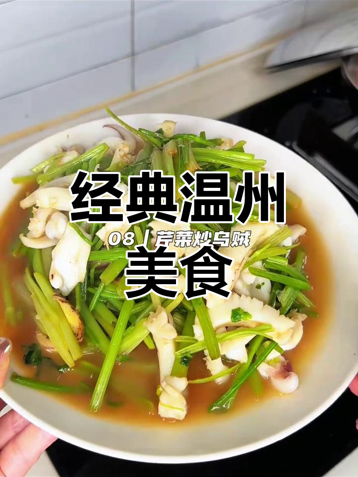 温州家常菜大集合,快来尝尝!