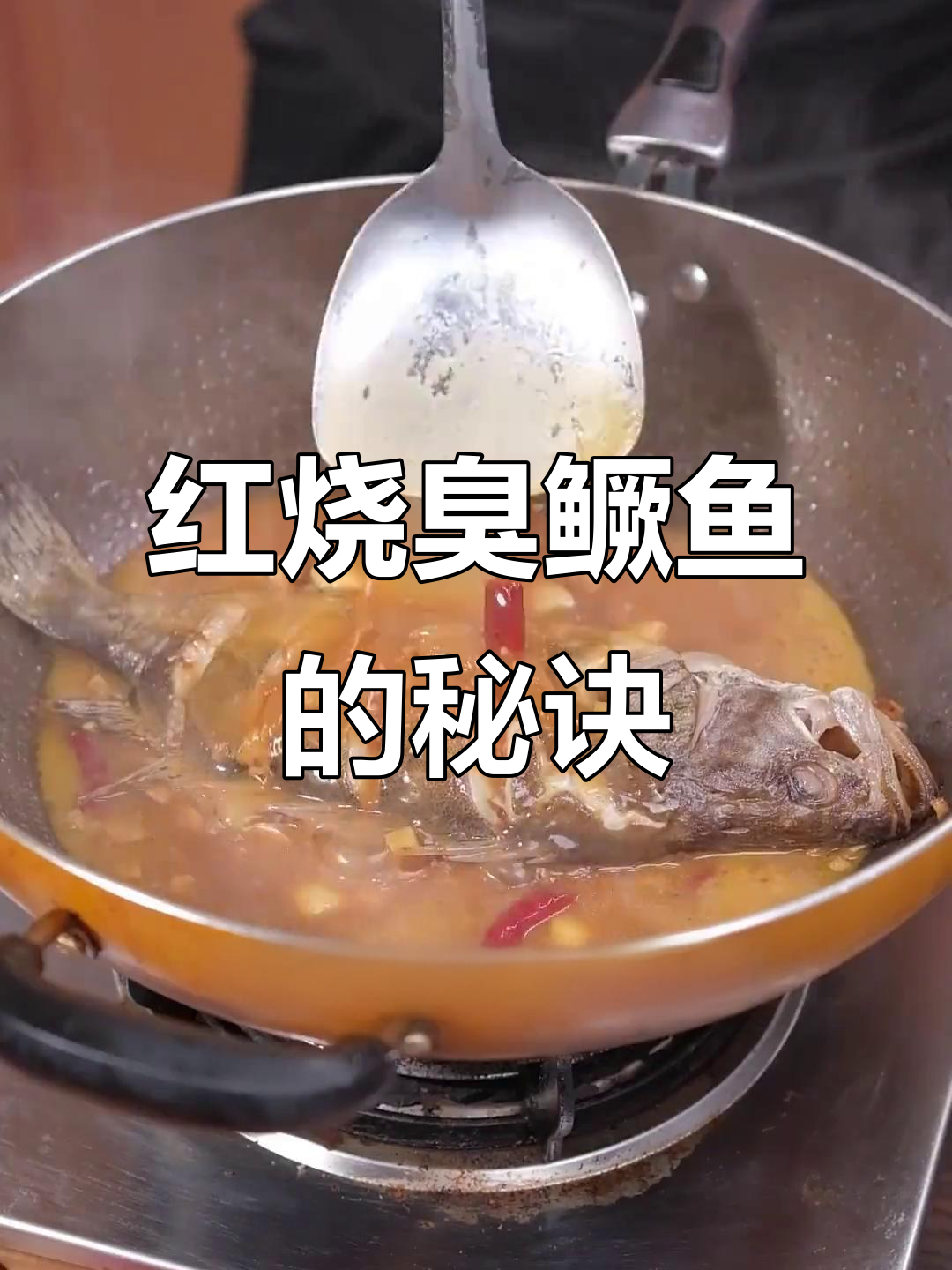 臭鳜鱼烧法大揭秘,简单步骤做出美味佳肴