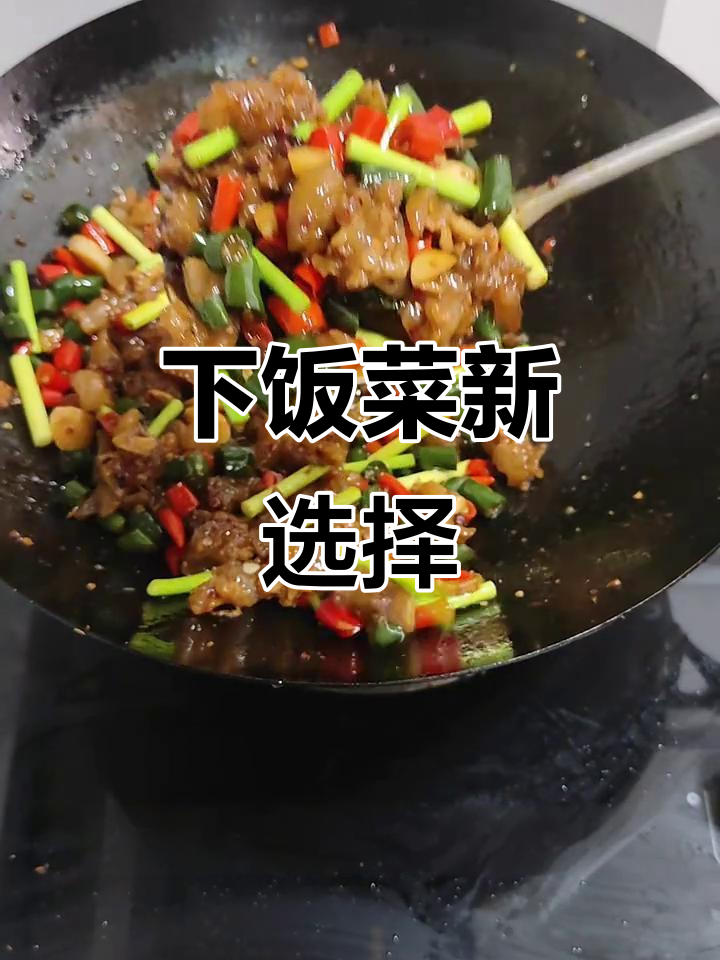 麻辣尖椒炒肉,下酒又拌饭,味道绝佳!