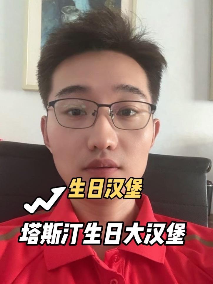 塔斯汀生日大汉堡外卖送货上门,极力推荐 送外卖 外卖 塔斯汀中国汉堡 济宁外卖 生日礼物