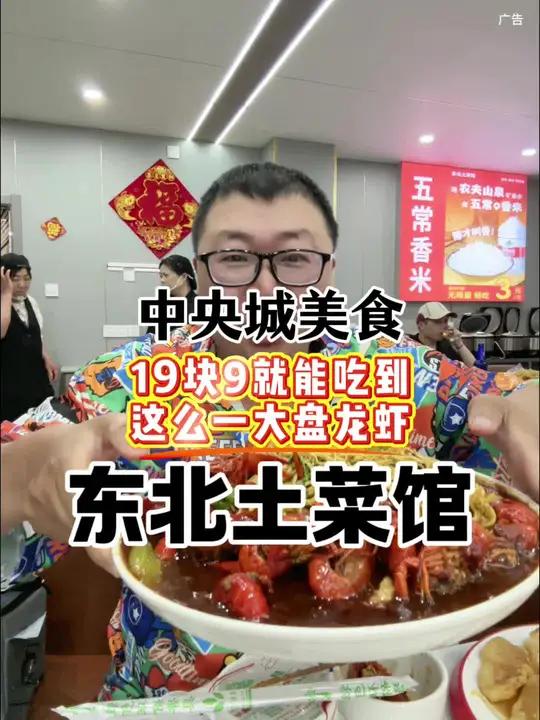 中央城财富街的东北土菜馆二店