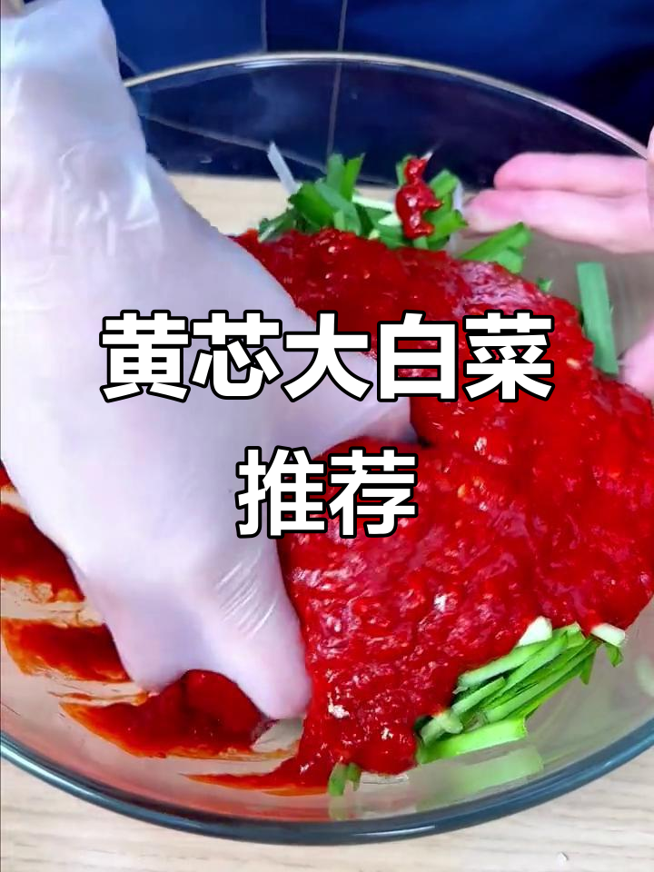 腌制泡菜,黄心白菜更入味,口感鲜美细腻!