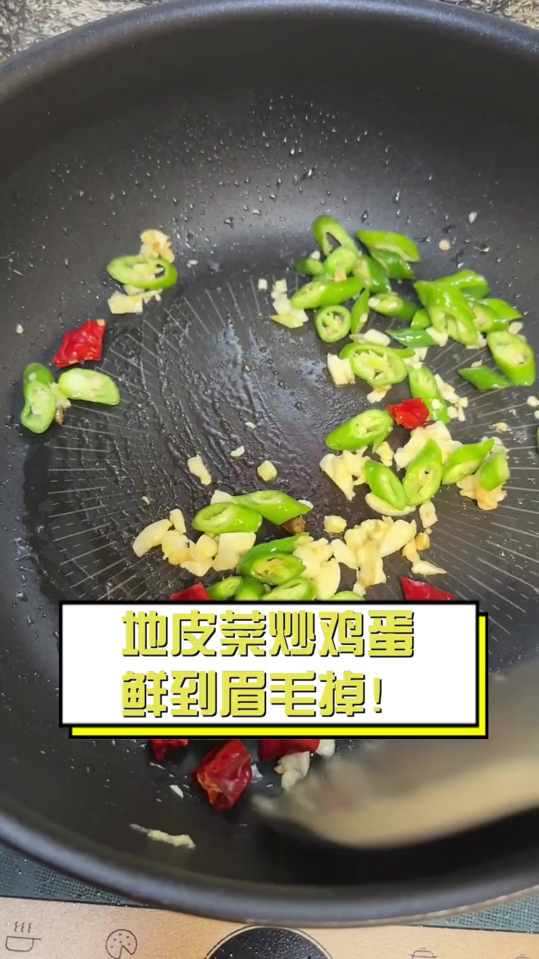 地皮菜炒鸡蛋,鲜到眉毛掉!