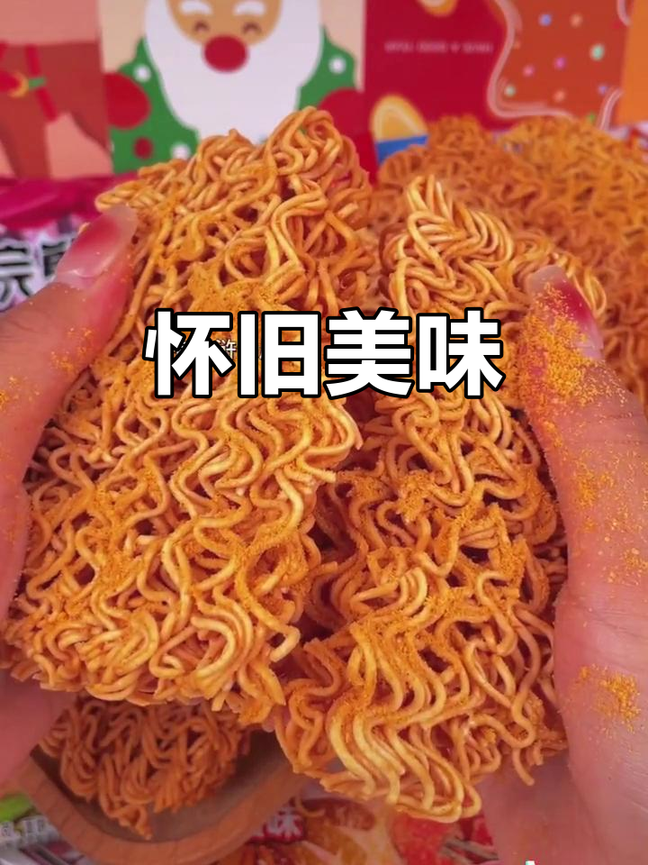 小时候的味道，香辣蟹味干脆面，咬下去停不下来！