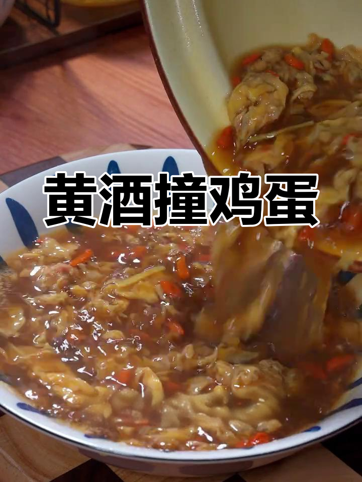 冬季手脚冰凉?试试这款黄酒煮鸡蛋,暖身又养颜