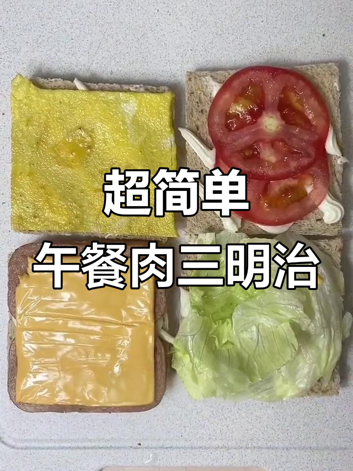 轻松做香脆午餐肉三明治,吐司、芝士和鸡蛋一网打尽