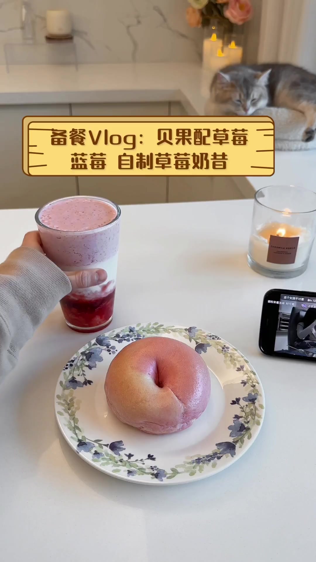 备餐Vlog:贝果配草莓蓝莓,自制草莓奶昔