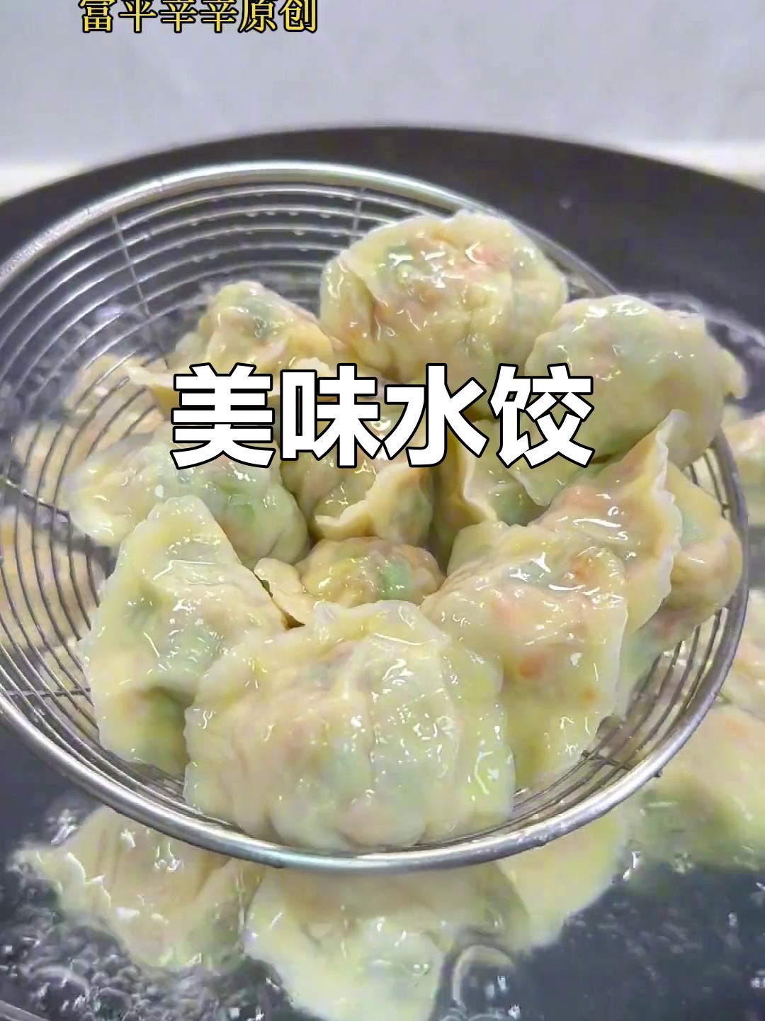 今天做了菠菜胡萝卜水饺,孩子吃得停不下来!