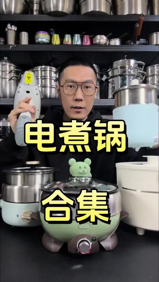 电煮锅电火锅