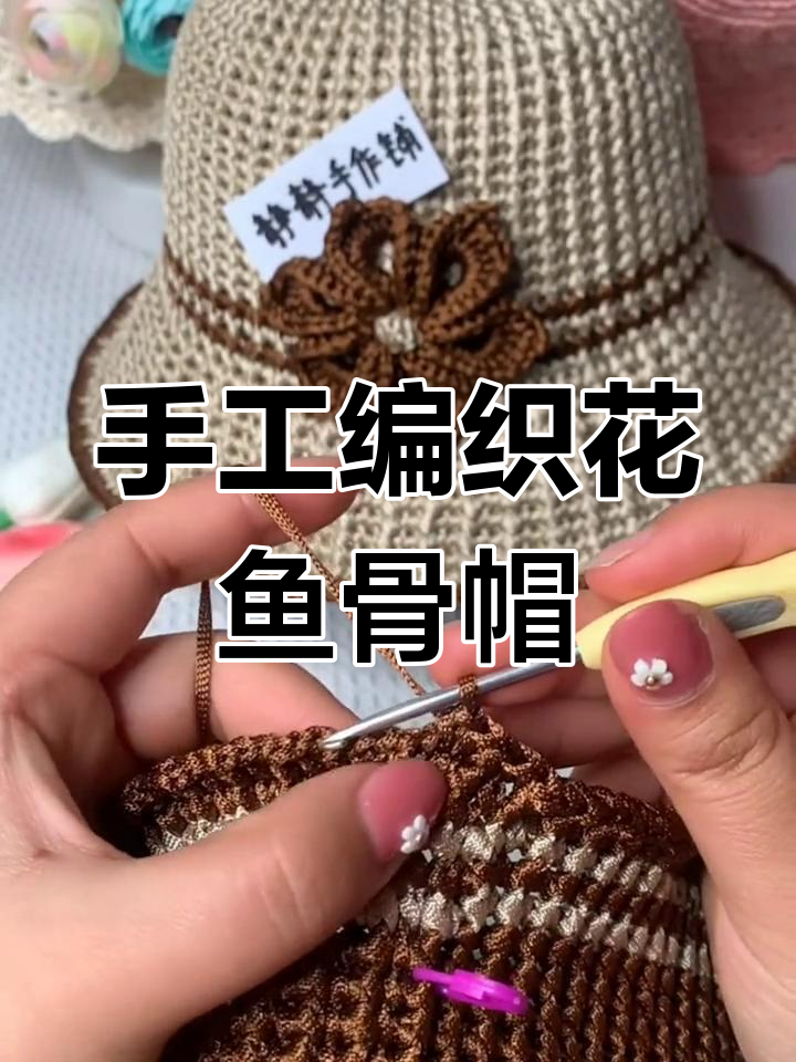 纯手工编织毛线帽子教程:苍兰花鱼骨帽详细步骤解析