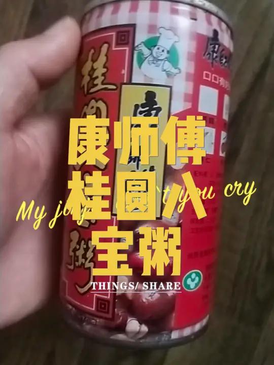 1995年康师傅桂圆八宝粥广告 童年记忆小零食 一口吃回童年 忘不了的童年味道 康师傅 八