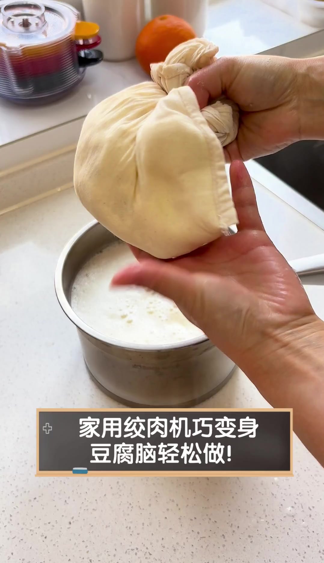 家用绞肉机巧变身,豆腐脑轻松做!