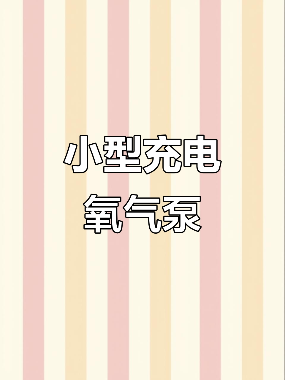 便携静音充电氧气泵,钓鱼必备增氧机
