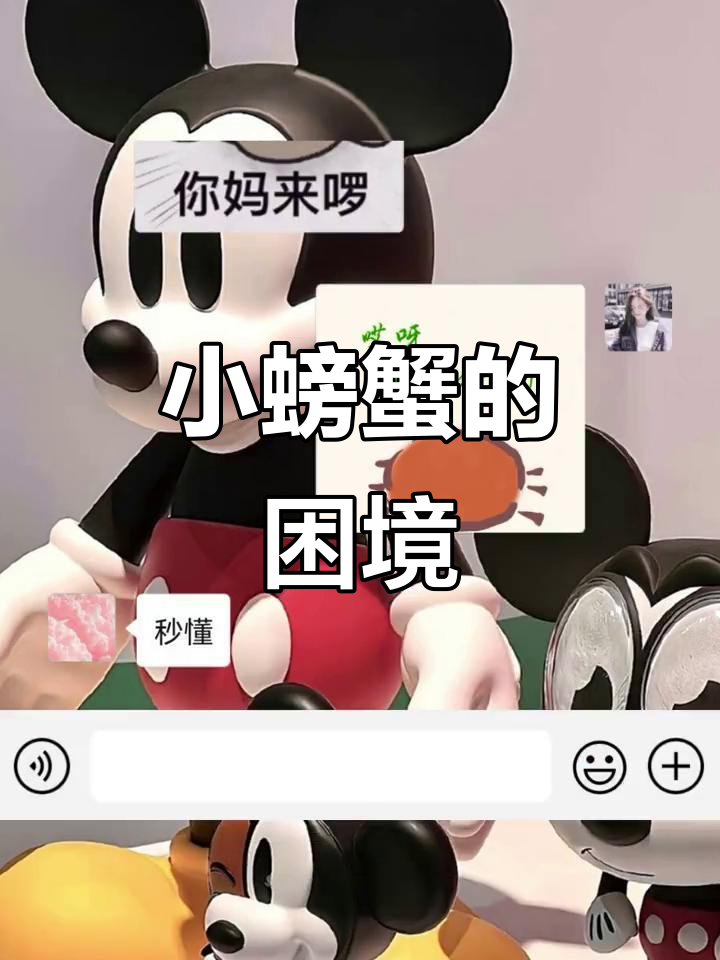 小螃蟹没钱了，套路表情包来袭