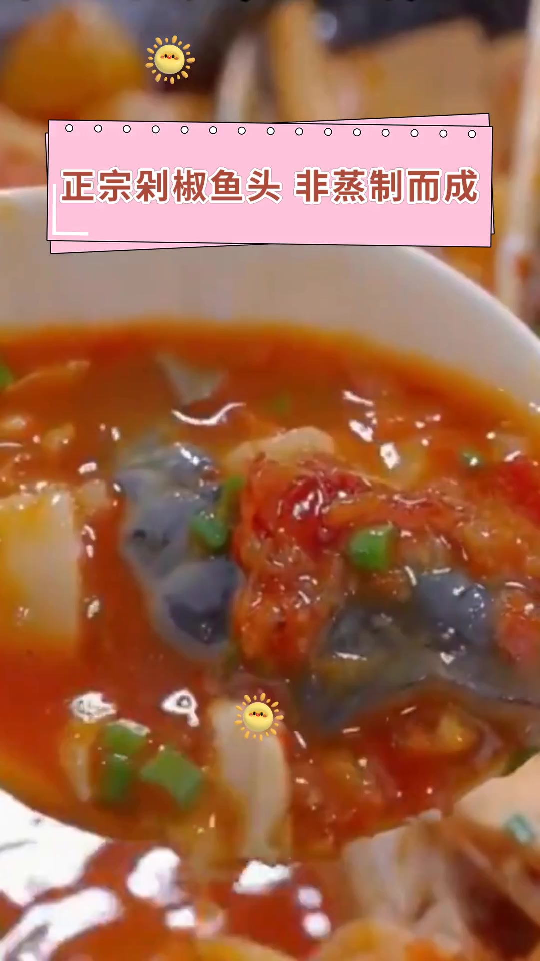 正宗剁椒鱼头 非蒸制而成