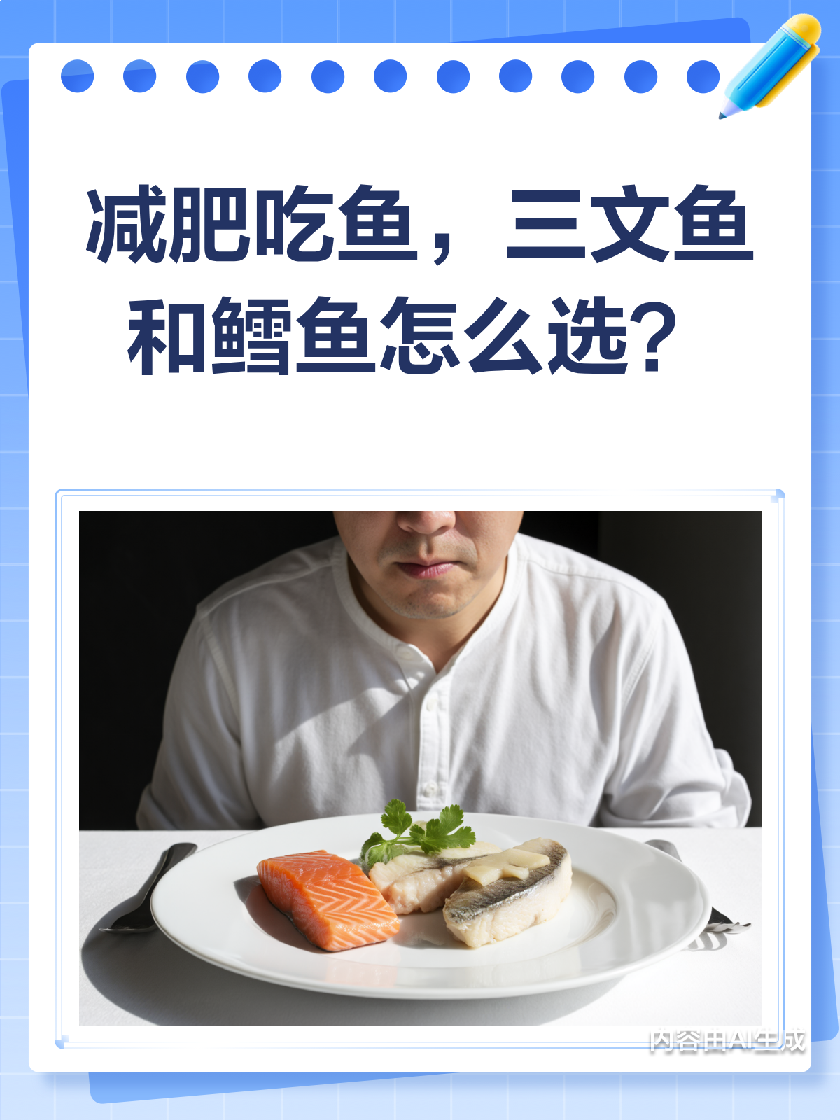 减肥吃鱼大比拼!三文鱼VS鳕鱼,选哪个?