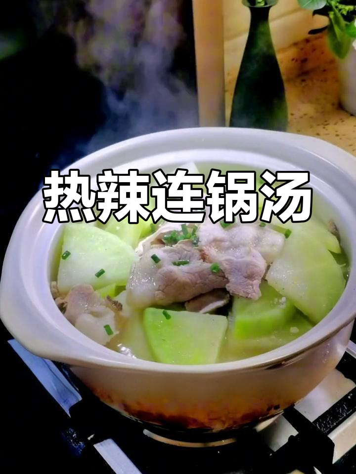 四川连锅汤,麻辣鲜香,热气腾腾,冬季火锅必备美味