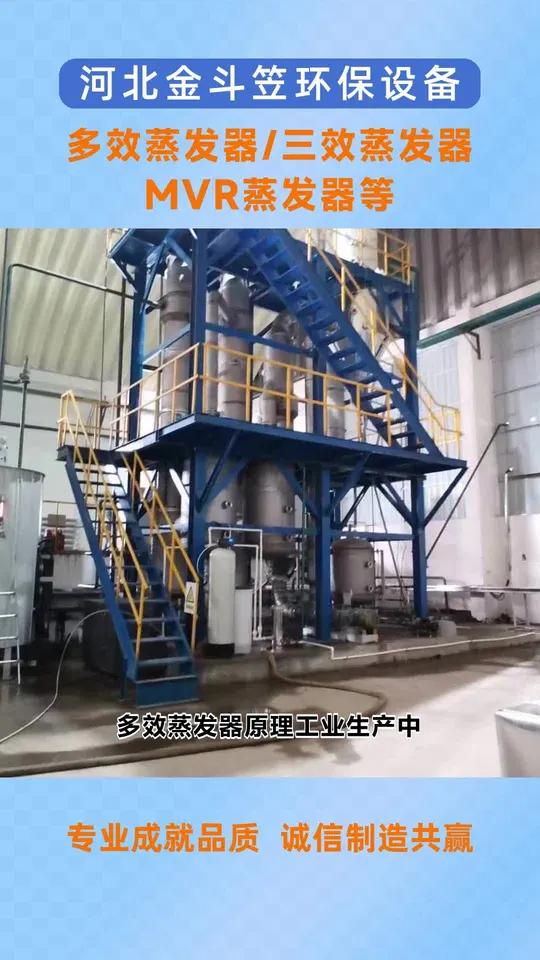 邢台桥东单效蒸发器的原理是什么 低温蒸发器厂家高盐废水 低温蒸发器价格 浓缩蒸发器 强制循