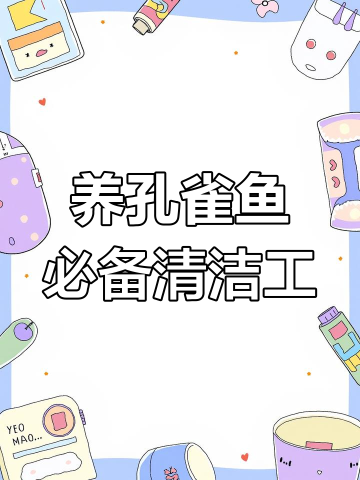 黄金胡子鱼:孔雀鱼的完美伴侣